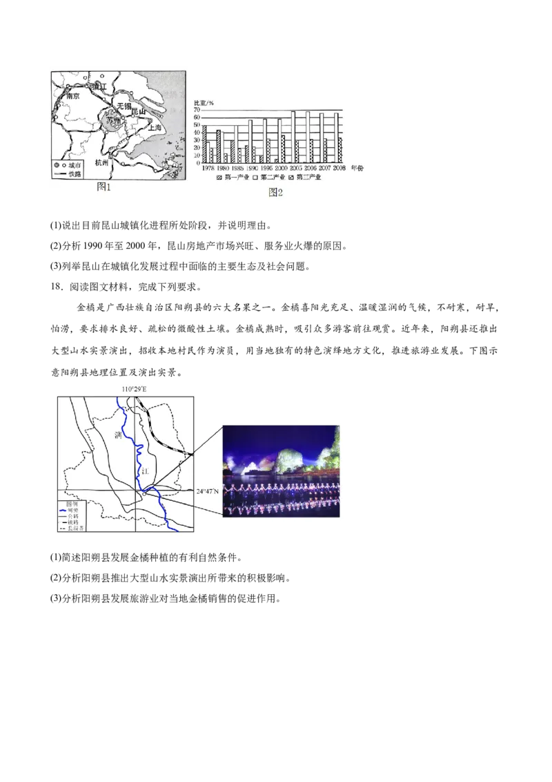 重庆市万州第三中学等多校联考2024-2025学年高一下学期4月期中考试地理Word版含答案_2024-2025高一（7-7月题库）_2025年6月7.10新增
