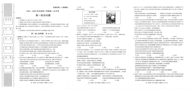 陕西省2024-2025学年高一下学期3月第一次联考政治试题_2024-2025高一（7-7月题库）_2025年03月试卷_0328陕西省2024-2025学年高一下学期3月第一次联考