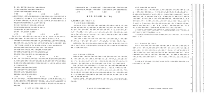 陕西省2024-2025学年高一下学期3月第一次联考政治试题_2024-2025高一（7-7月题库）_2025年03月试卷_0328陕西省2024-2025学年高一下学期3月第一次联考