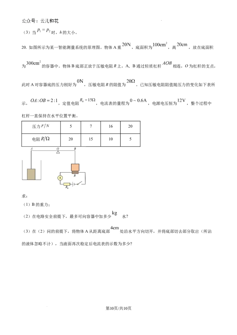 精品解析：重庆市西北狼教育联盟2024-2025学年高一上学期入学考试物理试题（卷）_2024-2025高一（7-7月题库）_2024年9月试卷_0926重庆市西北狼教育联盟2024-2025学年高一上学期开学学业调研