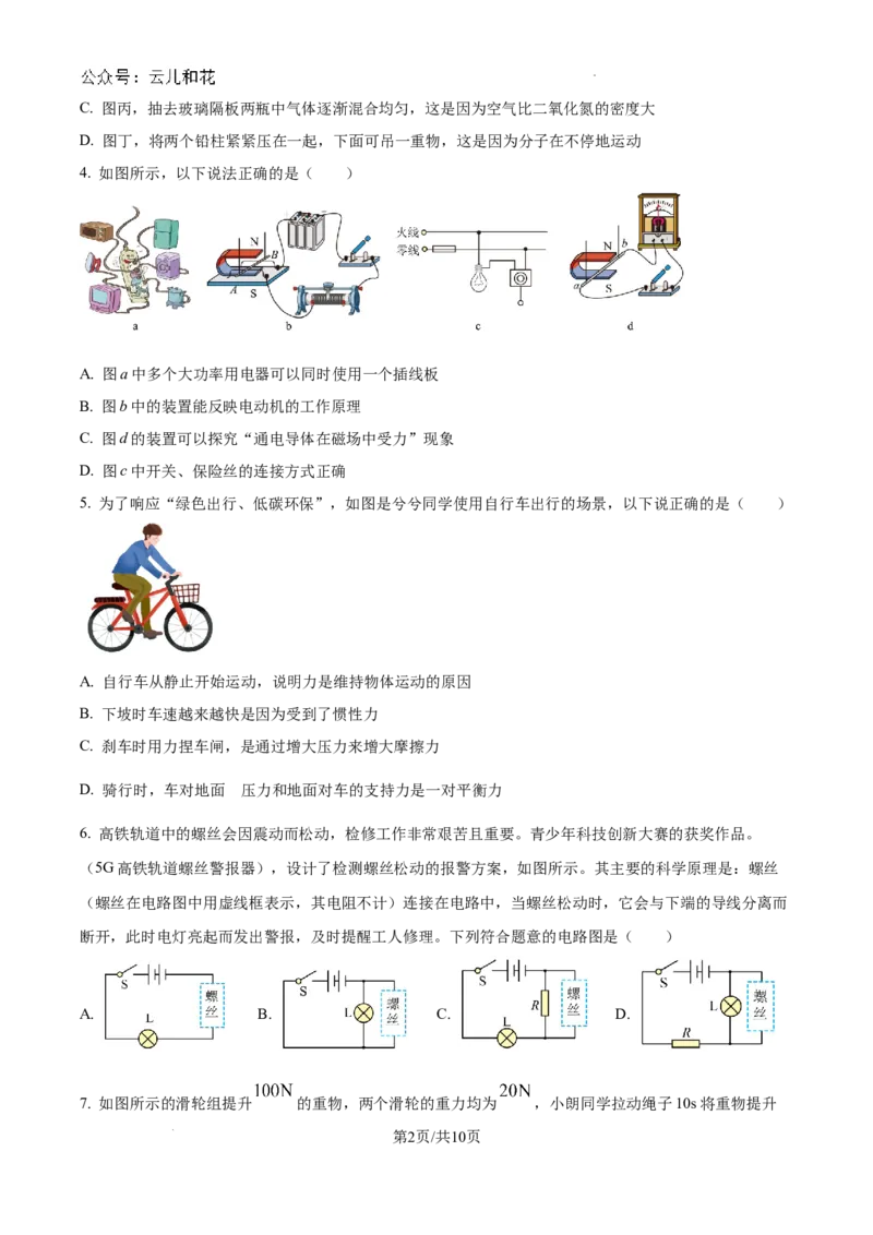 精品解析：重庆市西北狼教育联盟2024-2025学年高一上学期入学考试物理试题（卷）_2024-2025高一（7-7月题库）_2024年9月试卷_0926重庆市西北狼教育联盟2024-2025学年高一上学期开学学业调研