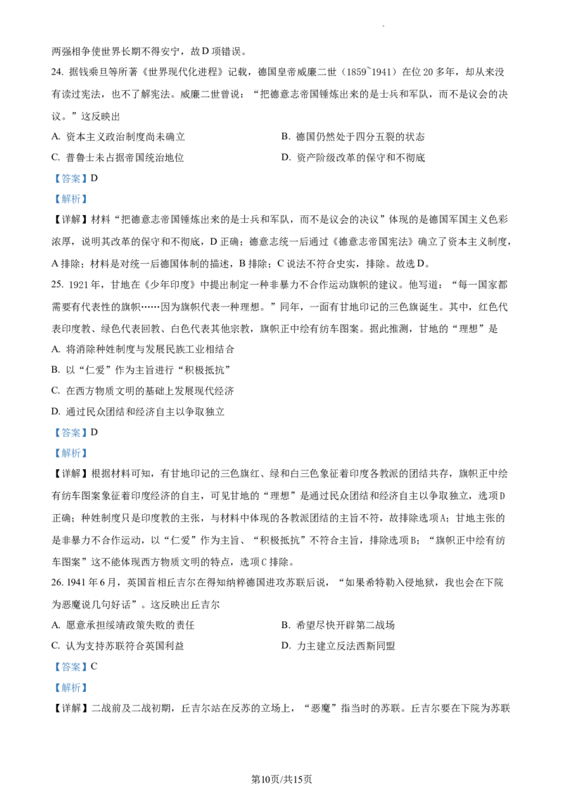 高一下学期期末考试历史试题（解析版）_E015高中全科试卷_历史试题_必修下_4.期末试卷_高一下学期期末考试历史试题1