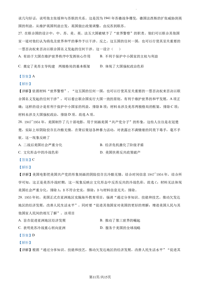 高一下学期期末考试历史试题（解析版）_E015高中全科试卷_历史试题_必修下_4.期末试卷_高一下学期期末考试历史试题1