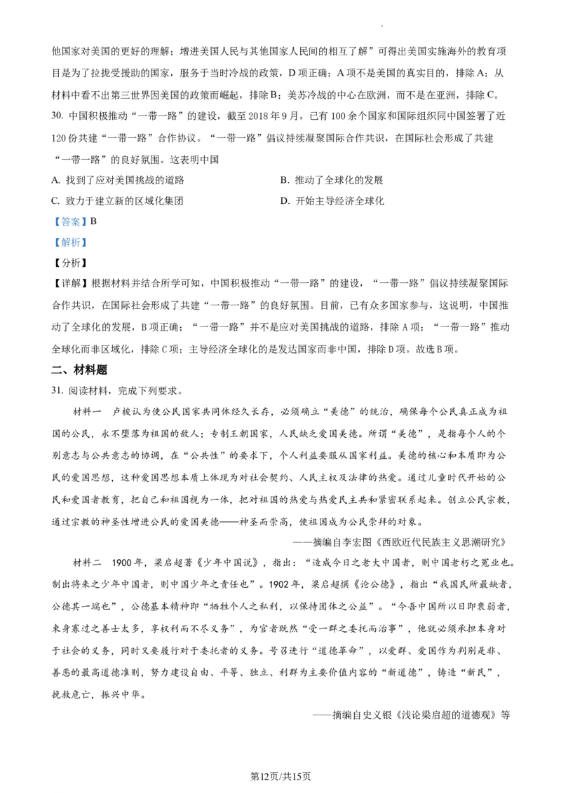 高一下学期期末考试历史试题（解析版）_E015高中全科试卷_历史试题_必修下_4.期末试卷_高一下学期期末考试历史试题1