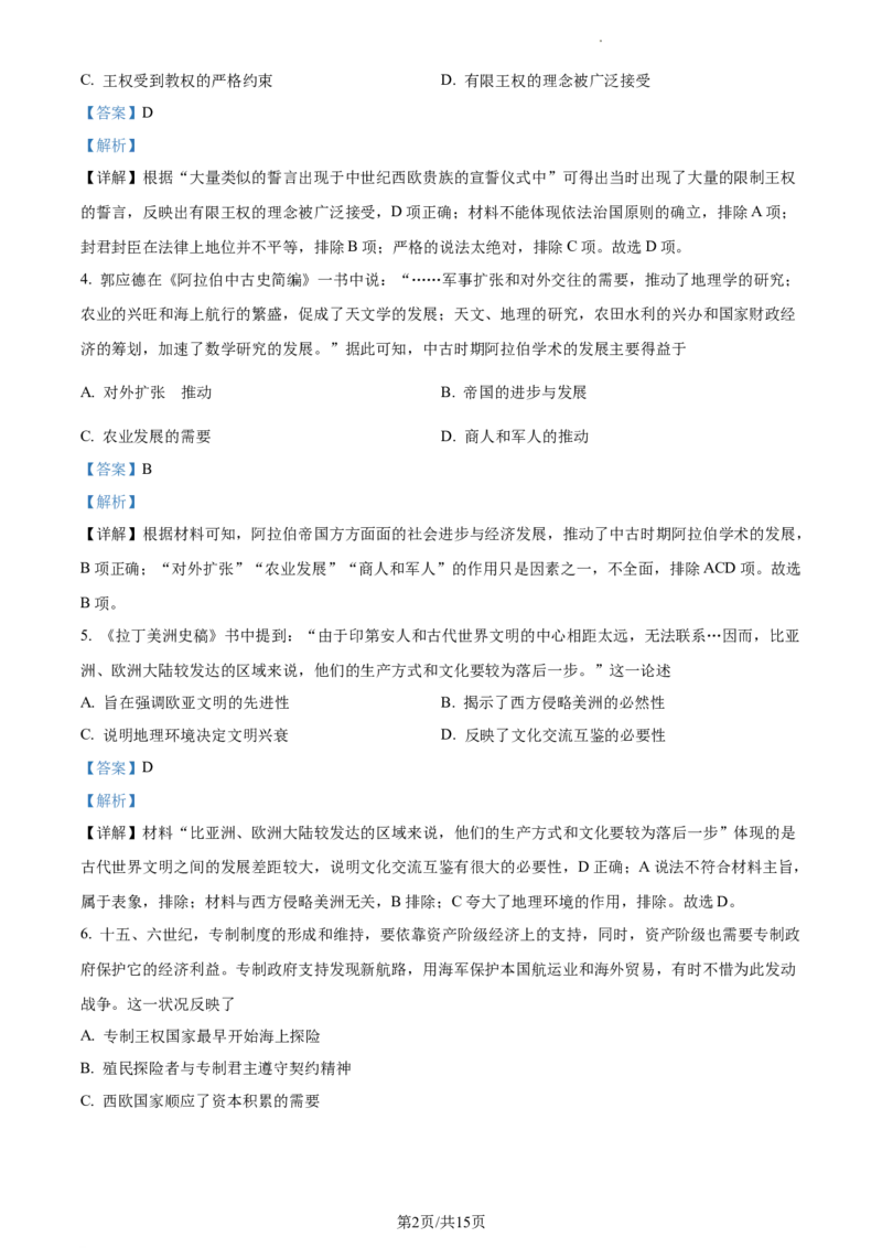 高一下学期期末考试历史试题（解析版）_E015高中全科试卷_历史试题_必修下_4.期末试卷_高一下学期期末考试历史试题1