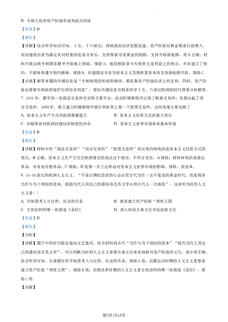 高一下学期期末考试历史试题（解析版）_E015高中全科试卷_历史试题_必修下_4.期末试卷_高一下学期期末考试历史试题1