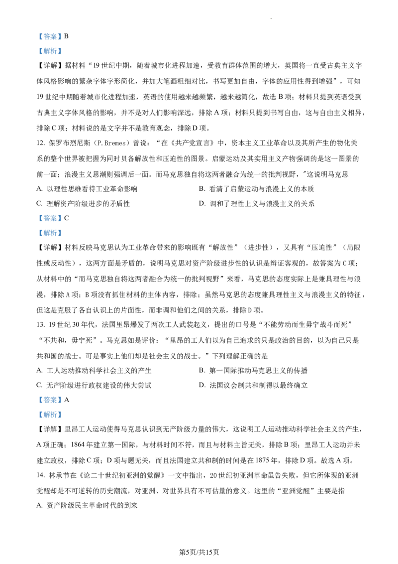 高一下学期期末考试历史试题（解析版）_E015高中全科试卷_历史试题_必修下_4.期末试卷_高一下学期期末考试历史试题1