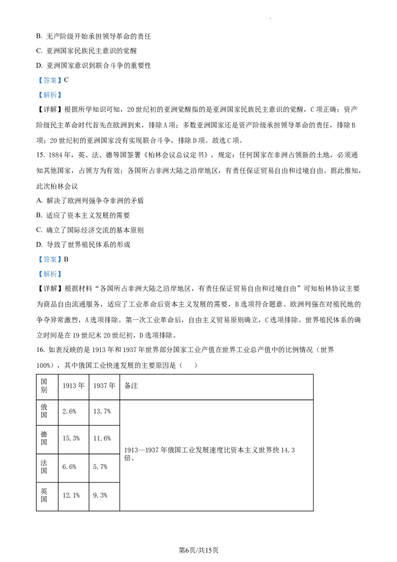 高一下学期期末考试历史试题（解析版）_E015高中全科试卷_历史试题_必修下_4.期末试卷_高一下学期期末考试历史试题1
