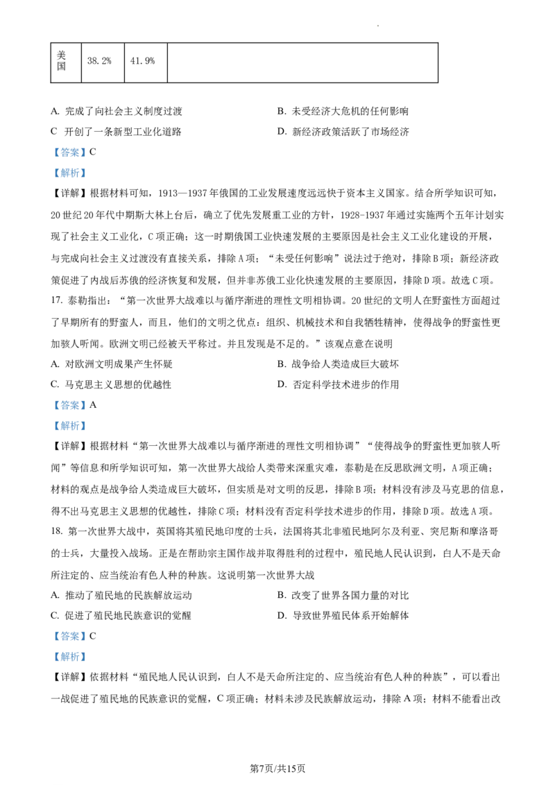 高一下学期期末考试历史试题（解析版）_E015高中全科试卷_历史试题_必修下_4.期末试卷_高一下学期期末考试历史试题1