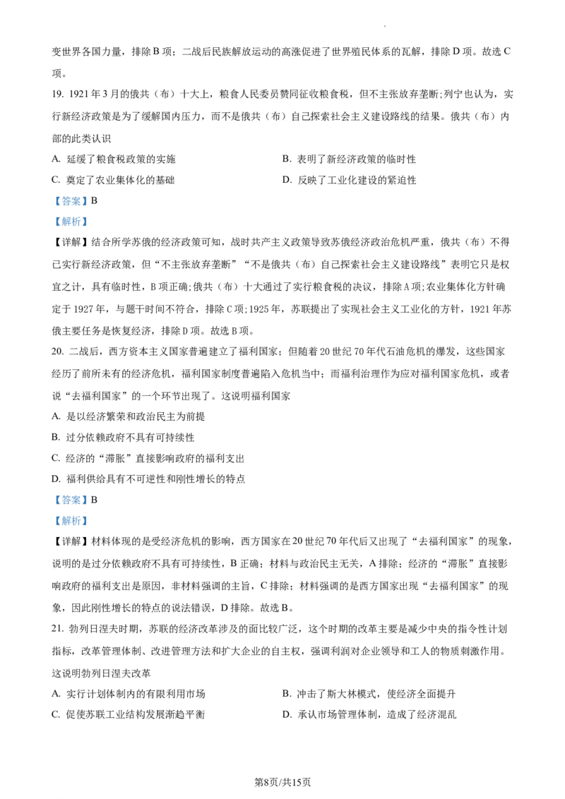 高一下学期期末考试历史试题（解析版）_E015高中全科试卷_历史试题_必修下_4.期末试卷_高一下学期期末考试历史试题1