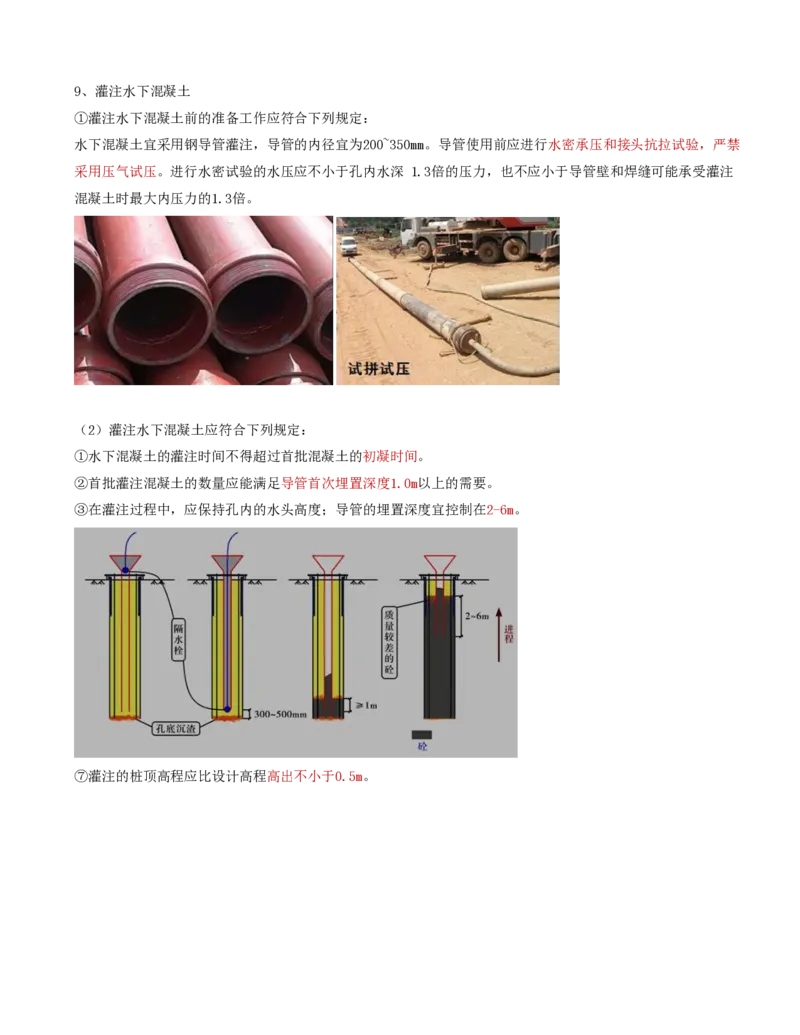 34-第四章-桥涵工程质量监理（七）_监理工程师_2025监理工程师_2025年监理工程师SVIP_2025年监理交通控制SVIP_02-基础精讲✿高端面授✿深度强化_专业篇_讲义
