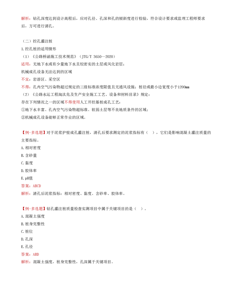 34-第四章-桥涵工程质量监理（七）_监理工程师_2025监理工程师_2025年监理工程师SVIP_2025年监理交通控制SVIP_02-基础精讲✿高端面授✿深度强化_专业篇_讲义