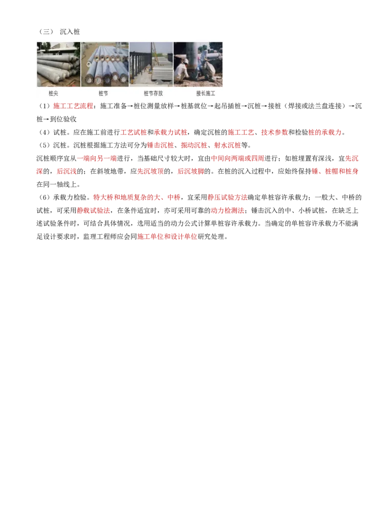 34-第四章-桥涵工程质量监理（七）_监理工程师_2025监理工程师_2025年监理工程师SVIP_2025年监理交通控制SVIP_02-基础精讲✿高端面授✿深度强化_专业篇_讲义