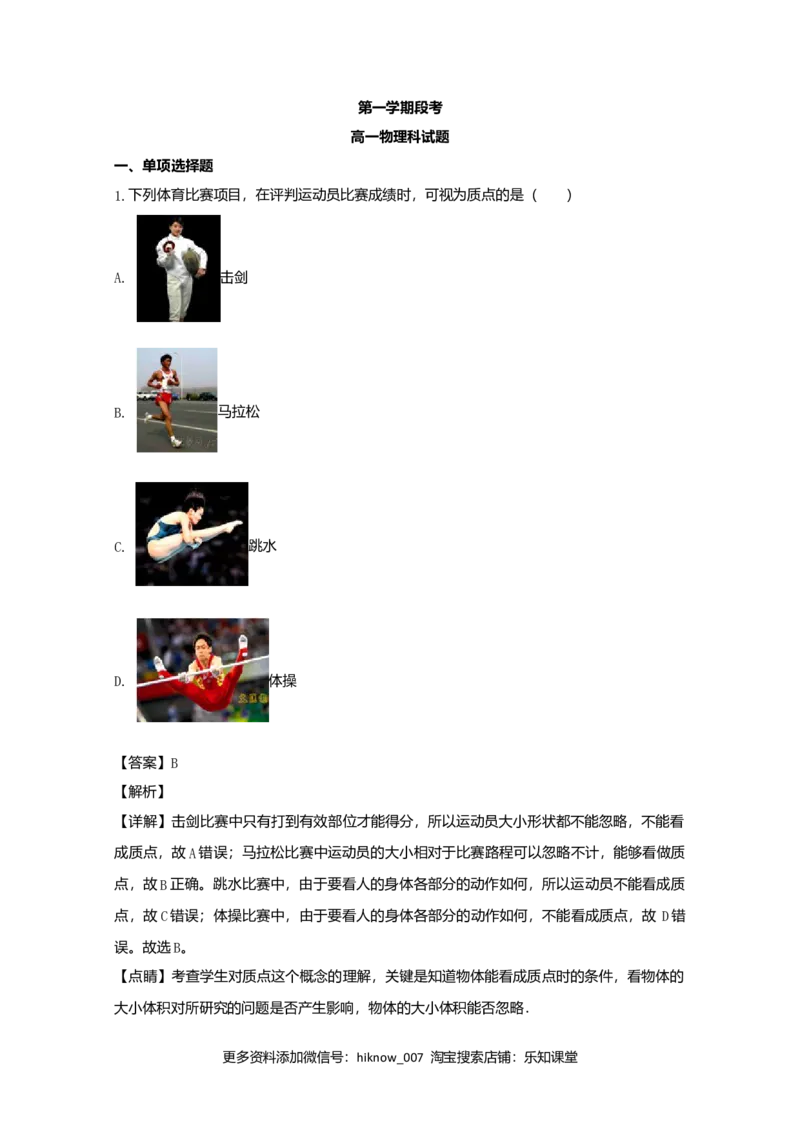 高一上学期期中考试物理试题Word版含解析04_E015高中全科试卷_物理试题_必修1_3.期中试卷