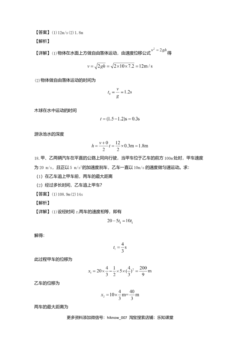 高一上学期期中考试物理试题Word版含解析04_E015高中全科试卷_物理试题_必修1_3.期中试卷