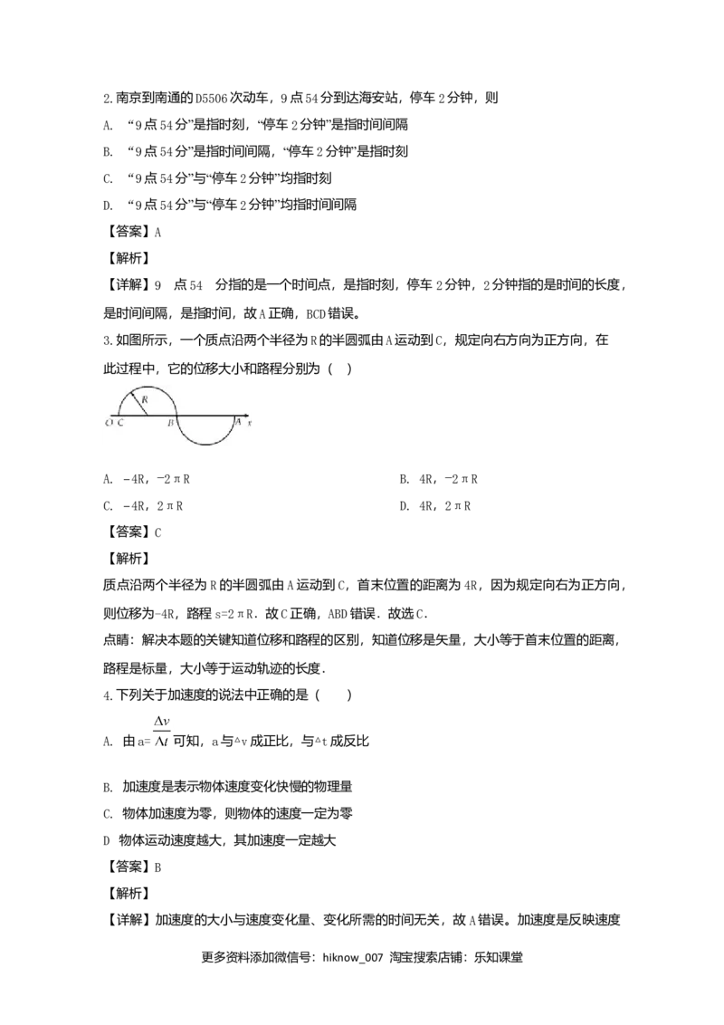 高一上学期期中考试物理试题Word版含解析04_E015高中全科试卷_物理试题_必修1_3.期中试卷