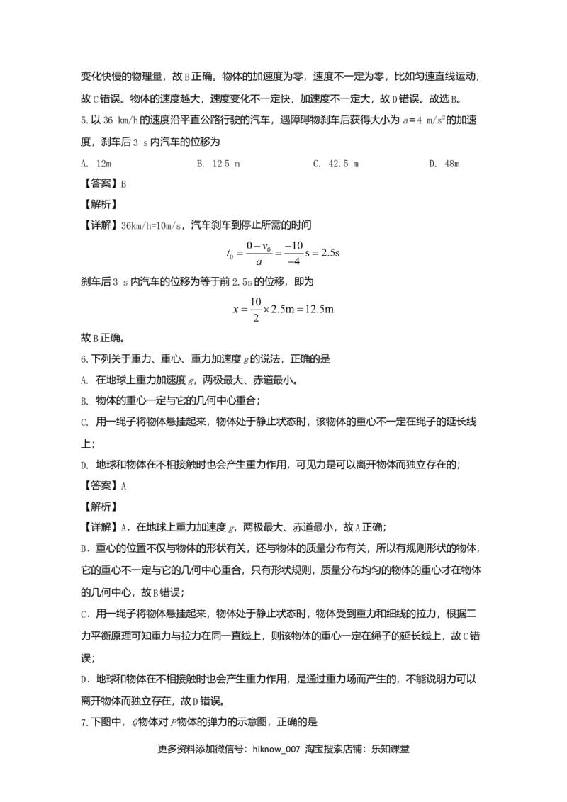 高一上学期期中考试物理试题Word版含解析04_E015高中全科试卷_物理试题_必修1_3.期中试卷