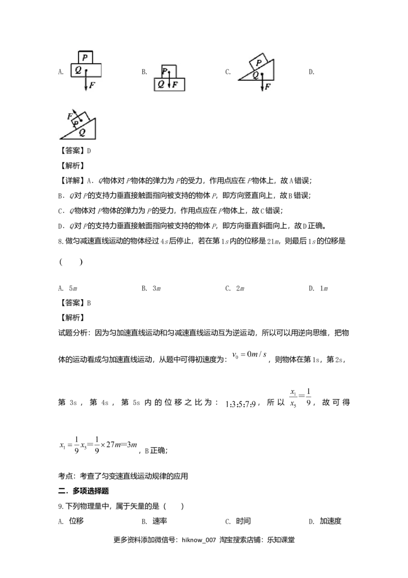 高一上学期期中考试物理试题Word版含解析04_E015高中全科试卷_物理试题_必修1_3.期中试卷