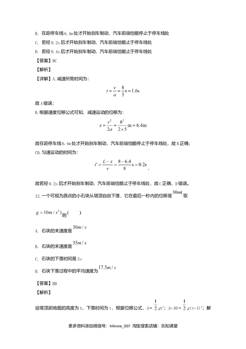 高一上学期期中考试物理试题Word版含解析04_E015高中全科试卷_物理试题_必修1_3.期中试卷