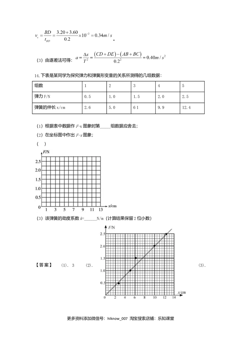 高一上学期期中考试物理试题Word版含解析04_E015高中全科试卷_物理试题_必修1_3.期中试卷