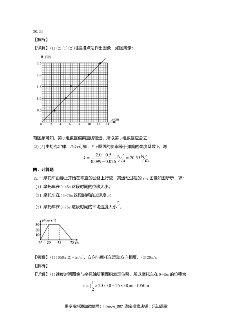高一上学期期中考试物理试题Word版含解析04_E015高中全科试卷_物理试题_必修1_3.期中试卷