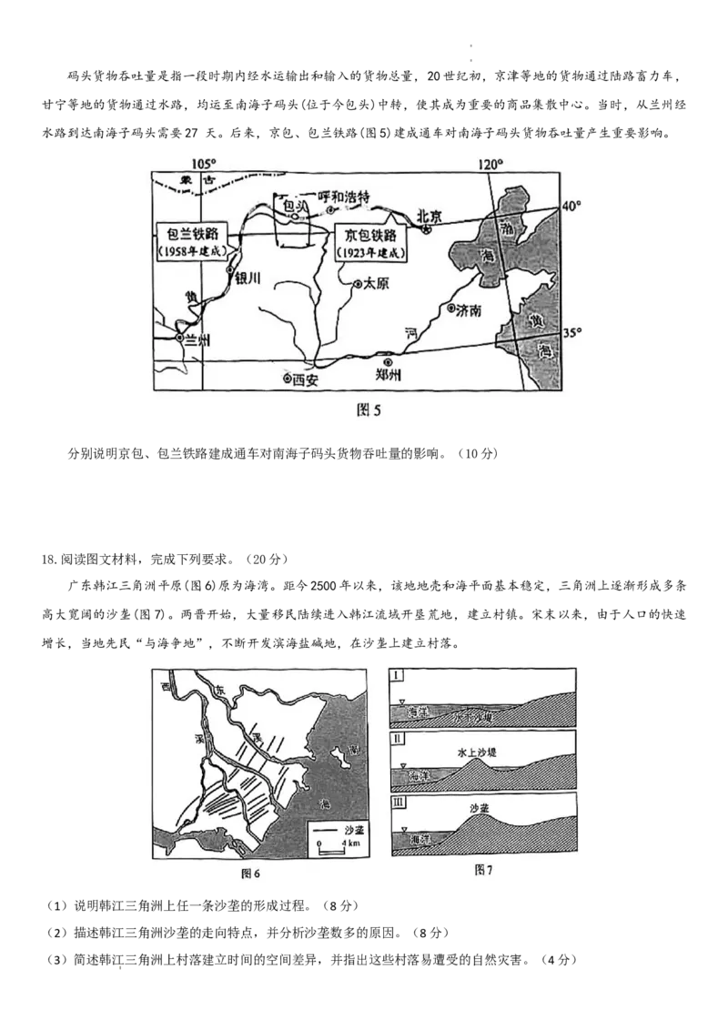 地理-福建省厦门市2024届高三下学期第二次质量检测(1)_2024年3月_013月合集_2024届福建省厦门市高三下学期第二次质量检测