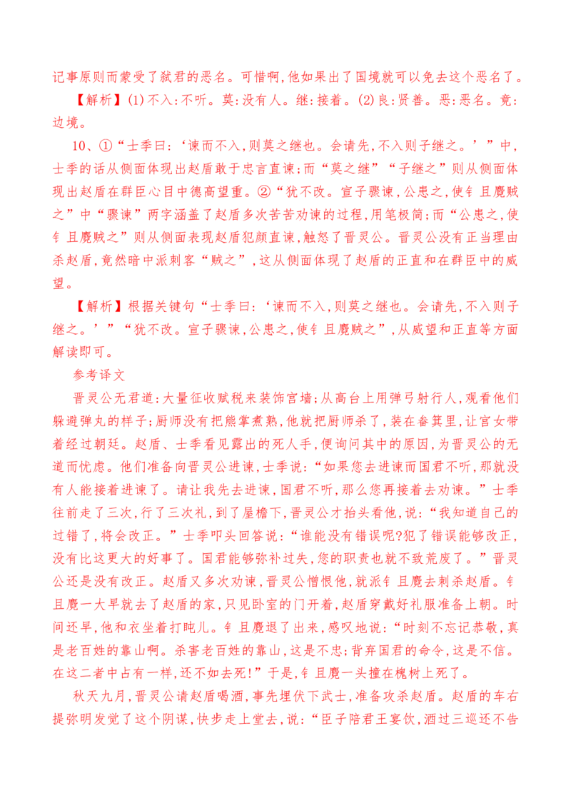 第2课《烛之武退秦师》-教考融合2022-2023学年高一下学期语文同步练习（统编版必修下册）（解析版）_E015高中全科试卷_语文试题_必修下_2.新版高中语文试卷必修下册_同步练习2023