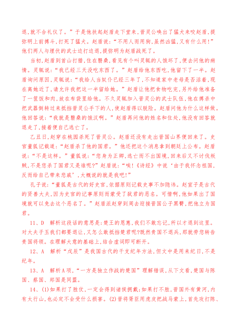 第2课《烛之武退秦师》-教考融合2022-2023学年高一下学期语文同步练习（统编版必修下册）（解析版）_E015高中全科试卷_语文试题_必修下_2.新版高中语文试卷必修下册_同步练习2023