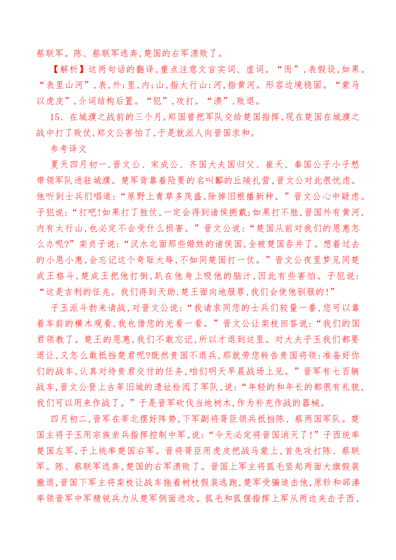 第2课《烛之武退秦师》-教考融合2022-2023学年高一下学期语文同步练习（统编版必修下册）（解析版）_E015高中全科试卷_语文试题_必修下_2.新版高中语文试卷必修下册_同步练习2023