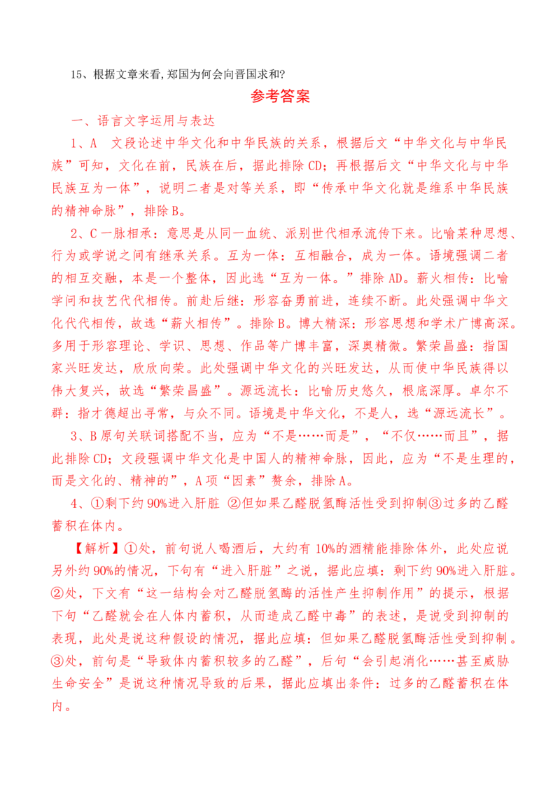 第2课《烛之武退秦师》-教考融合2022-2023学年高一下学期语文同步练习（统编版必修下册）（解析版）_E015高中全科试卷_语文试题_必修下_2.新版高中语文试卷必修下册_同步练习2023