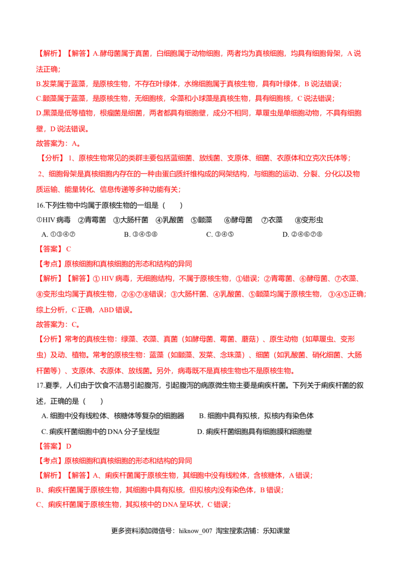 第一章章末测试-高一生物课后培优练（人教版2019必修1）（解析版）_E015高中全科试卷_生物试题_必修1_1.单元测试_2.单元测试（第二套）