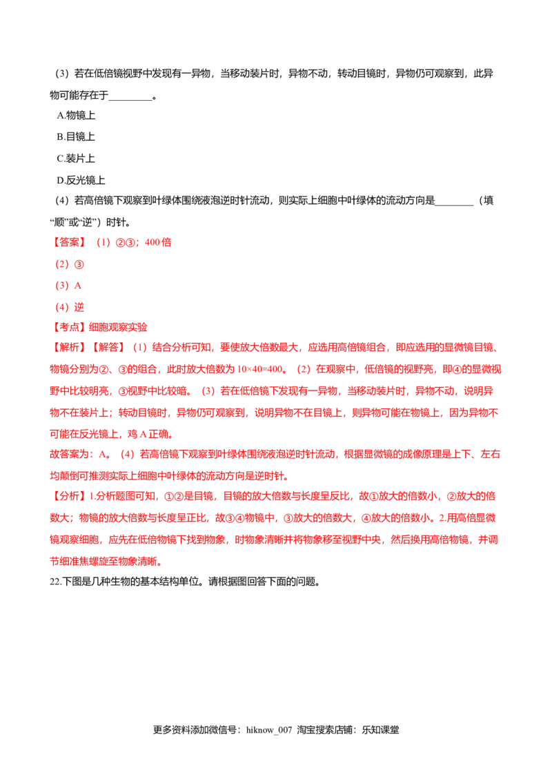 第一章章末测试-高一生物课后培优练（人教版2019必修1）（解析版）_E015高中全科试卷_生物试题_必修1_1.单元测试_2.单元测试（第二套）