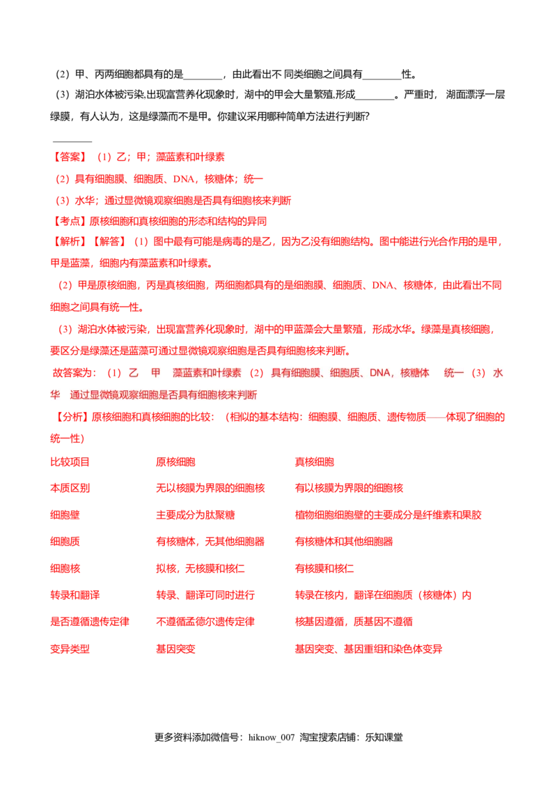 第一章章末测试-高一生物课后培优练（人教版2019必修1）（解析版）_E015高中全科试卷_生物试题_必修1_1.单元测试_2.单元测试（第二套）