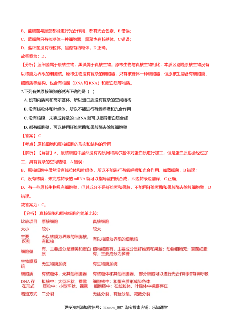 第一章章末测试-高一生物课后培优练（人教版2019必修1）（解析版）_E015高中全科试卷_生物试题_必修1_1.单元测试_2.单元测试（第二套）