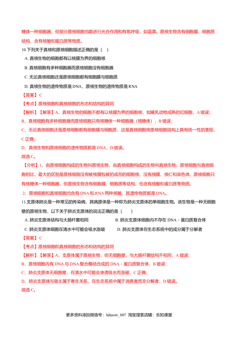 第一章章末测试-高一生物课后培优练（人教版2019必修1）（解析版）_E015高中全科试卷_生物试题_必修1_1.单元测试_2.单元测试（第二套）