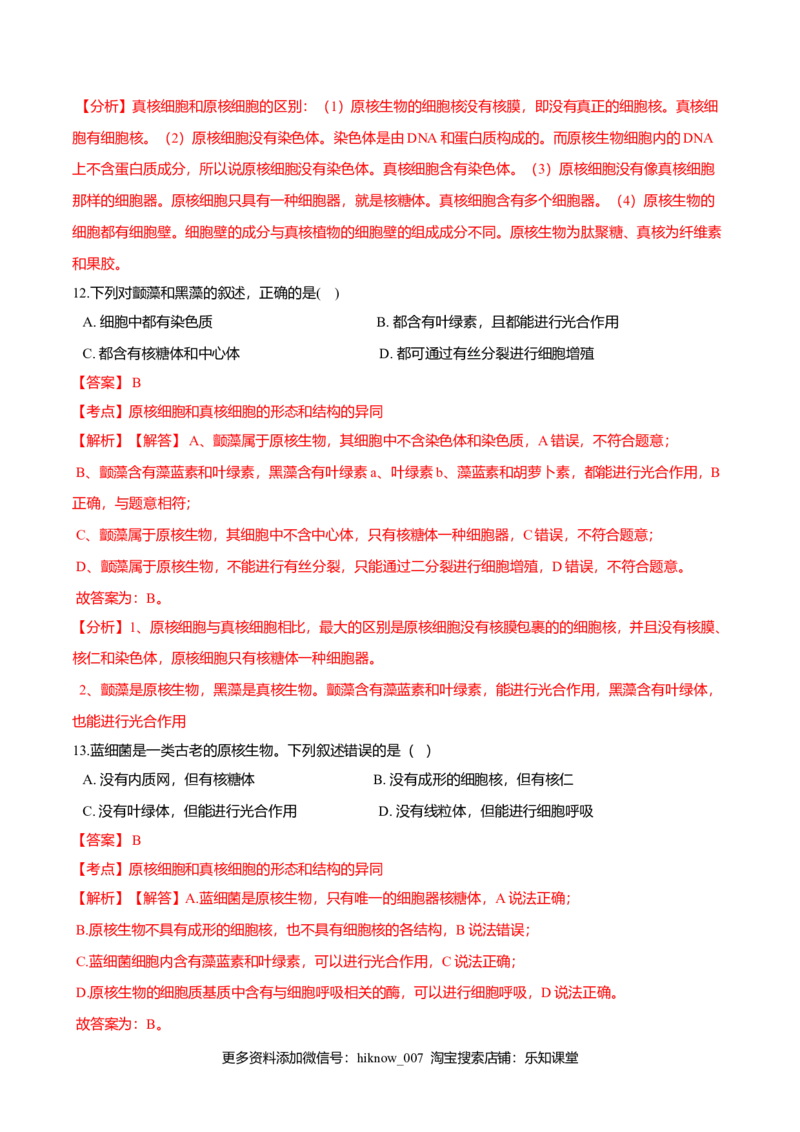 第一章章末测试-高一生物课后培优练（人教版2019必修1）（解析版）_E015高中全科试卷_生物试题_必修1_1.单元测试_2.单元测试（第二套）