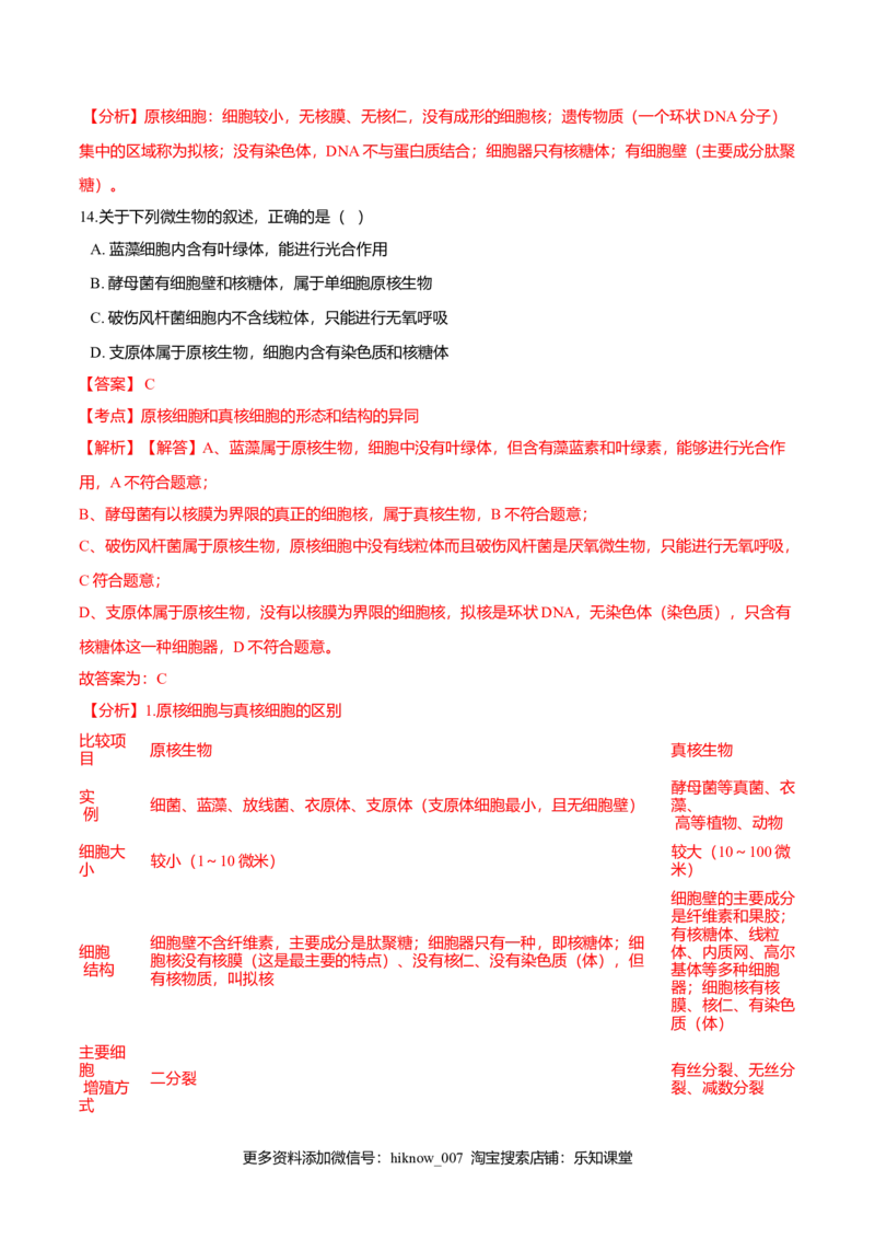 第一章章末测试-高一生物课后培优练（人教版2019必修1）（解析版）_E015高中全科试卷_生物试题_必修1_1.单元测试_2.单元测试（第二套）