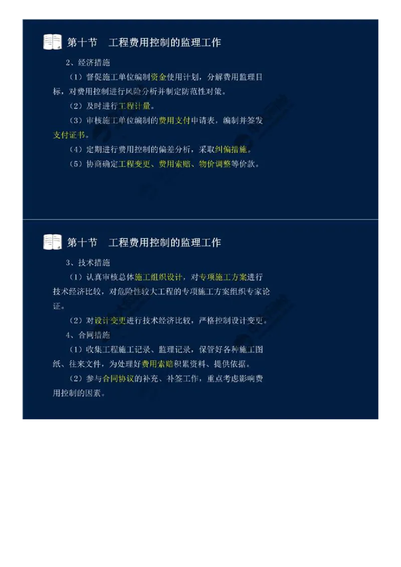 34.第四章-工程费用监理（十一）.mp4_监理工程师_2025监理工程师_2025年监理工程师SVIP_2025年监理交通控制SVIP_02-基础精讲✿高端面授✿深度强化_基础篇_讲义