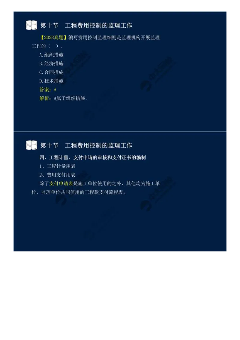 34.第四章-工程费用监理（十一）.mp4_监理工程师_2025监理工程师_2025年监理工程师SVIP_2025年监理交通控制SVIP_02-基础精讲✿高端面授✿深度强化_基础篇_讲义