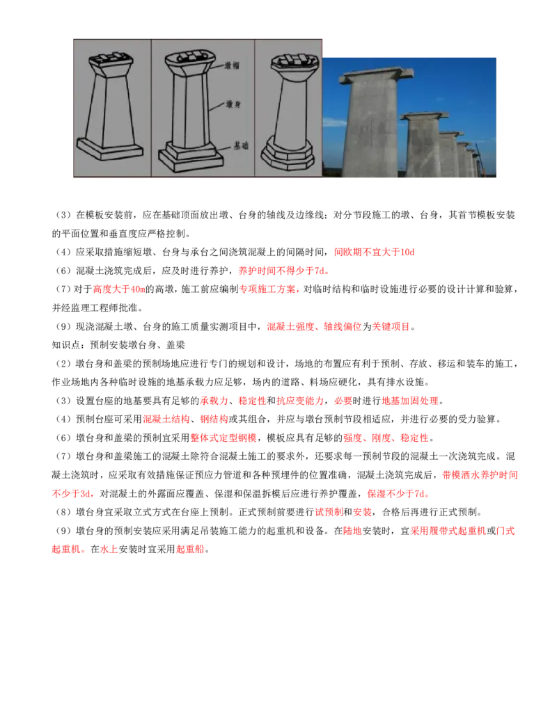 46-模块六-桥梁工程的质量、安全环保控制类（四）_监理工程师_2025监理工程师_2025年监理工程师SVIP_2025年监理交通案例SVIP_02-基础精讲✿高端面授✿深度强化_讲义