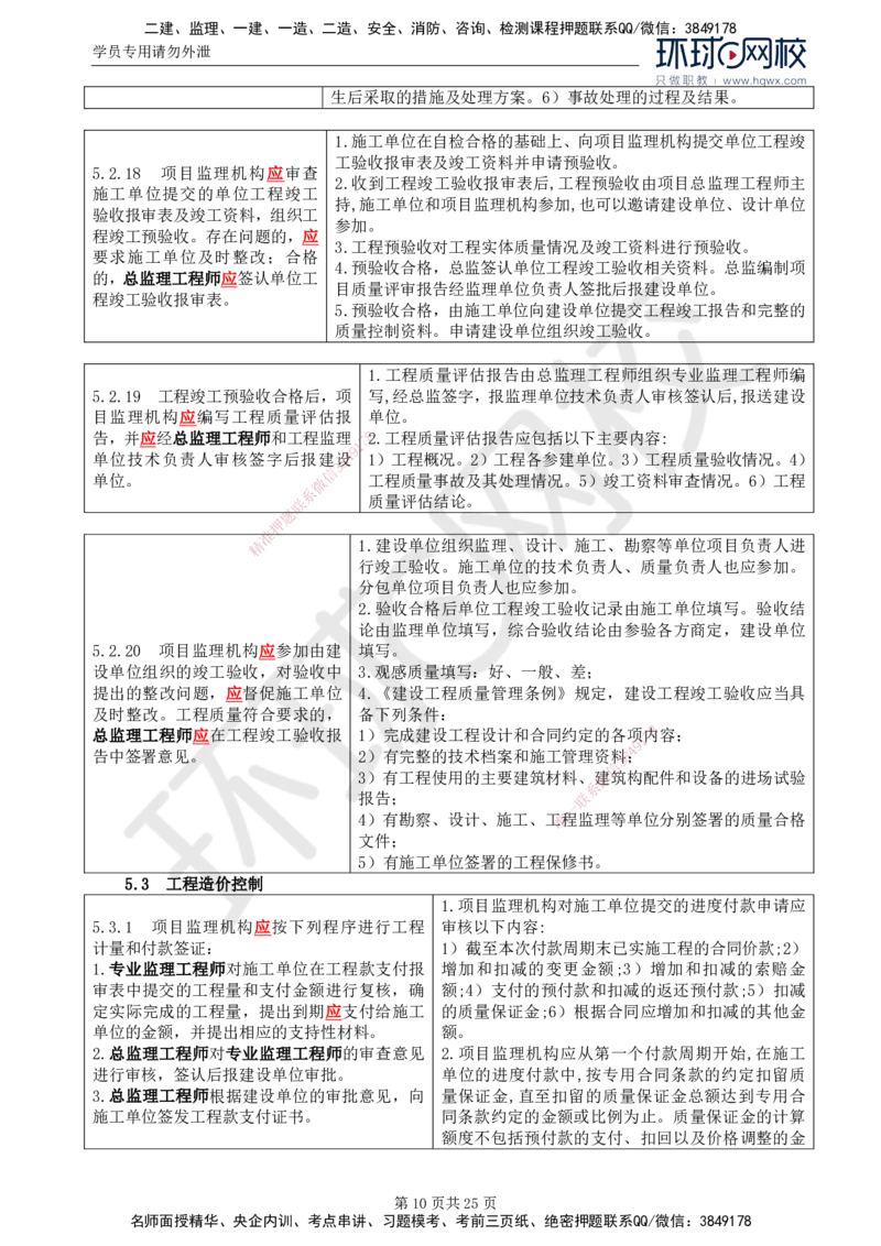 32.基本知识点三十一建设工程监理相关法律行政法规及规范的内容_监理工程师_2025监理工程师_2025年监理工程师SVIP_2025年监理土建案例SVIP_02-基础精讲✿高端面授✿深度强化