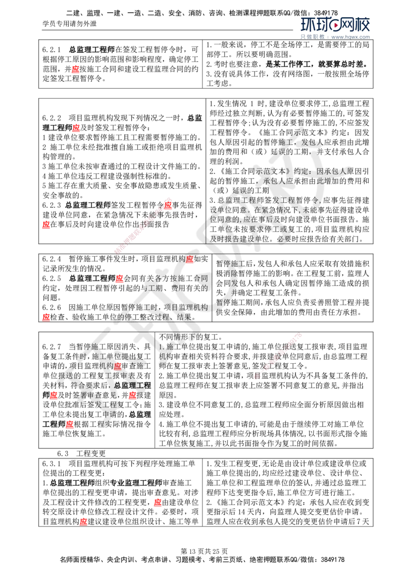 32.基本知识点三十一建设工程监理相关法律行政法规及规范的内容_监理工程师_2025监理工程师_2025年监理工程师SVIP_2025年监理土建案例SVIP_02-基础精讲✿高端面授✿深度强化