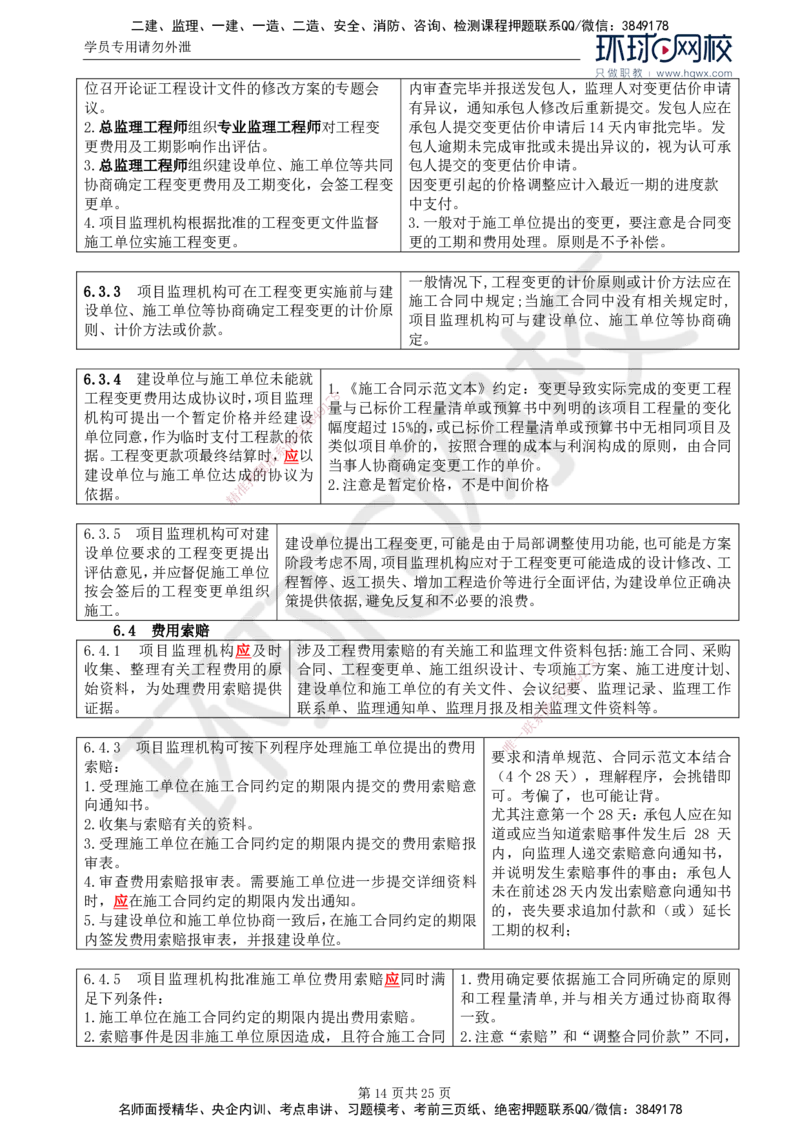 32.基本知识点三十一建设工程监理相关法律行政法规及规范的内容_监理工程师_2025监理工程师_2025年监理工程师SVIP_2025年监理土建案例SVIP_02-基础精讲✿高端面授✿深度强化