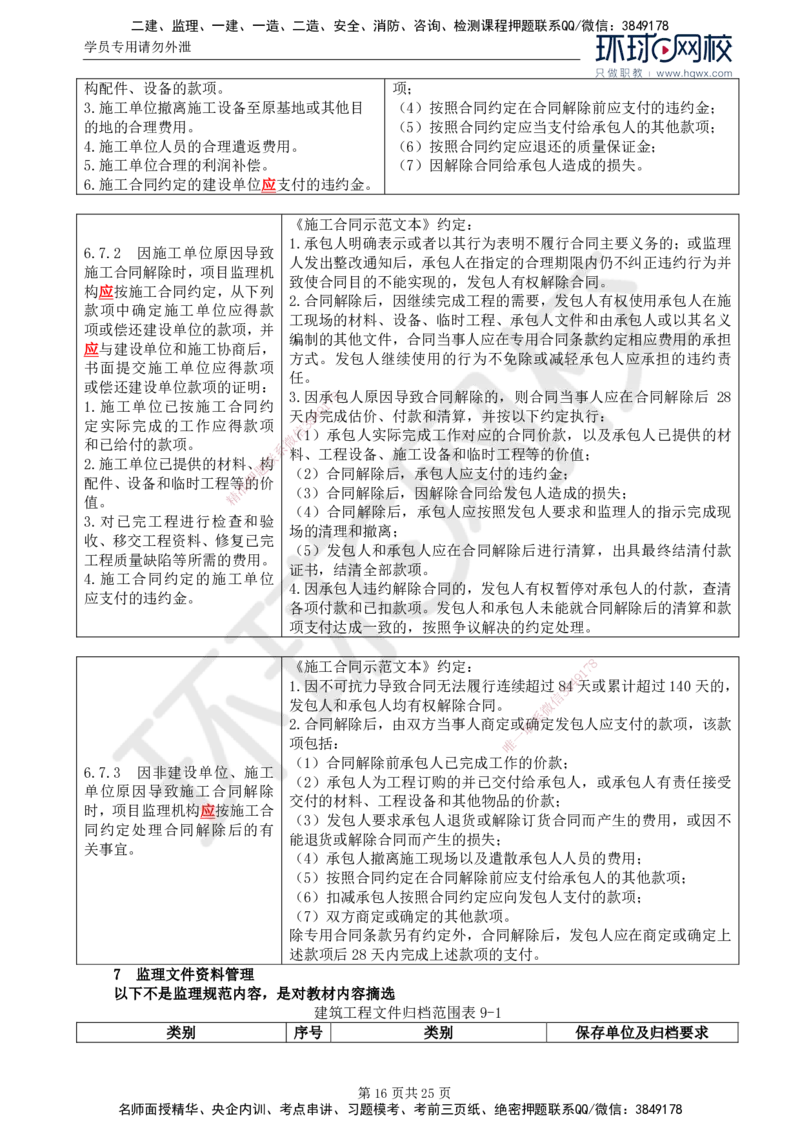 32.基本知识点三十一建设工程监理相关法律行政法规及规范的内容_监理工程师_2025监理工程师_2025年监理工程师SVIP_2025年监理土建案例SVIP_02-基础精讲✿高端面授✿深度强化
