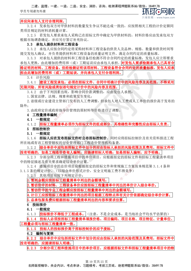 32.基本知识点三十一建设工程监理相关法律行政法规及规范的内容_监理工程师_2025监理工程师_2025年监理工程师SVIP_2025年监理土建案例SVIP_02-基础精讲✿高端面授✿深度强化