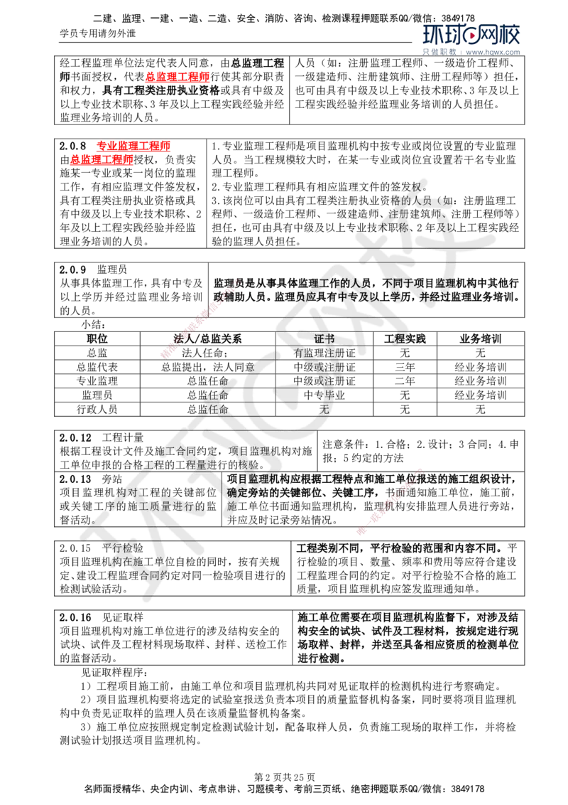 32.基本知识点三十一建设工程监理相关法律行政法规及规范的内容_监理工程师_2025监理工程师_2025年监理工程师SVIP_2025年监理土建案例SVIP_02-基础精讲✿高端面授✿深度强化