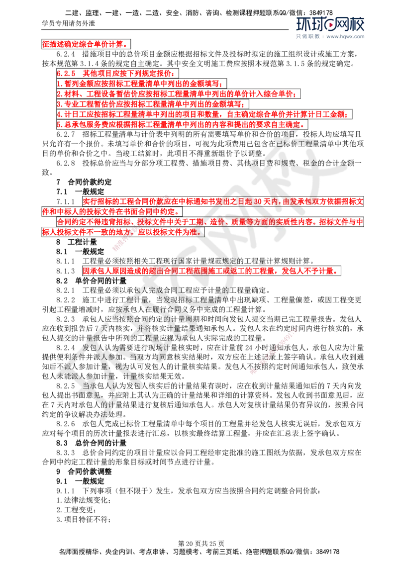 32.基本知识点三十一建设工程监理相关法律行政法规及规范的内容_监理工程师_2025监理工程师_2025年监理工程师SVIP_2025年监理土建案例SVIP_02-基础精讲✿高端面授✿深度强化