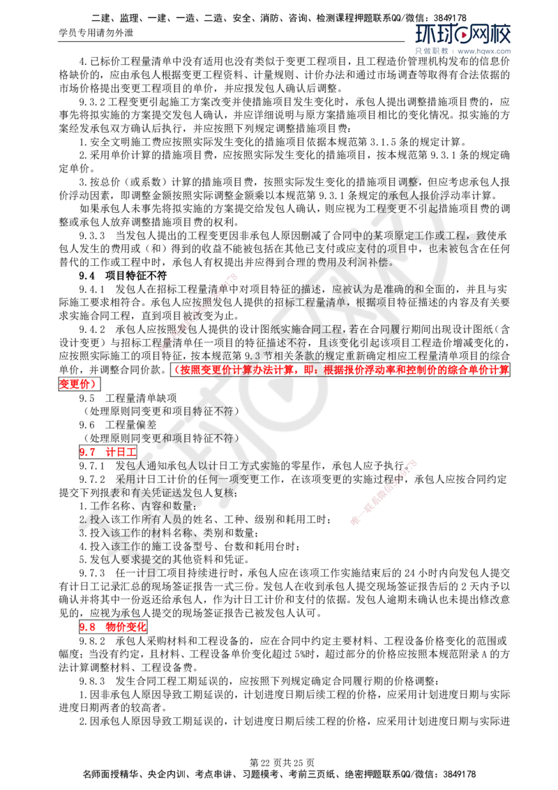 32.基本知识点三十一建设工程监理相关法律行政法规及规范的内容_监理工程师_2025监理工程师_2025年监理工程师SVIP_2025年监理土建案例SVIP_02-基础精讲✿高端面授✿深度强化