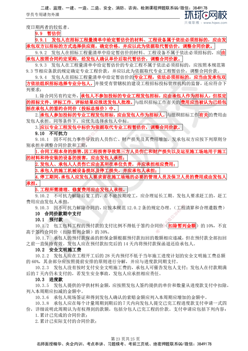 32.基本知识点三十一建设工程监理相关法律行政法规及规范的内容_监理工程师_2025监理工程师_2025年监理工程师SVIP_2025年监理土建案例SVIP_02-基础精讲✿高端面授✿深度强化