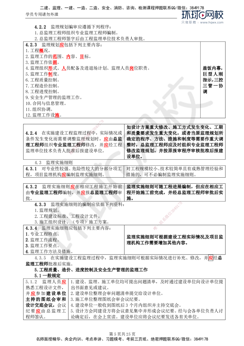 32.基本知识点三十一建设工程监理相关法律行政法规及规范的内容_监理工程师_2025监理工程师_2025年监理工程师SVIP_2025年监理土建案例SVIP_02-基础精讲✿高端面授✿深度强化